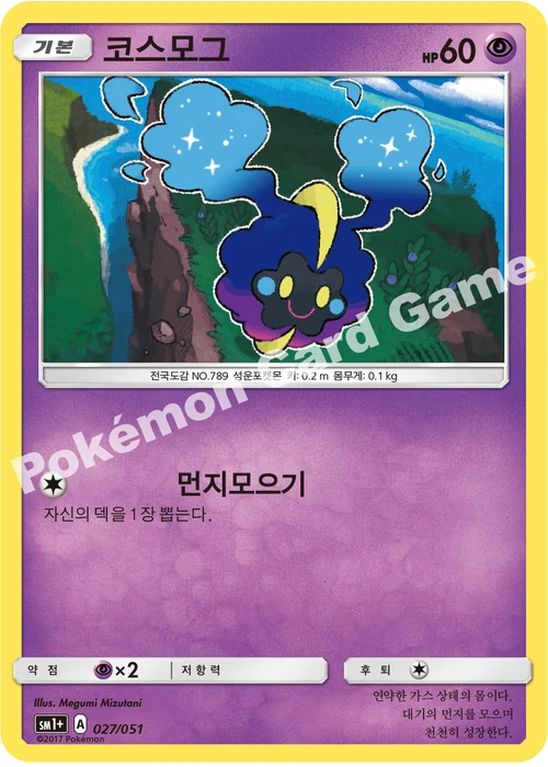 코스모그