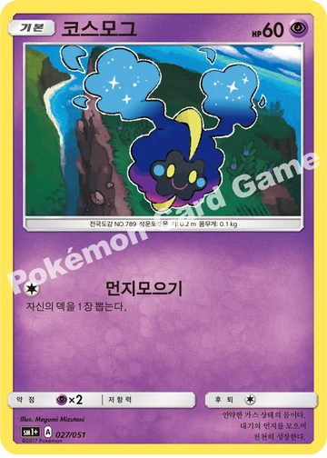 코스모그