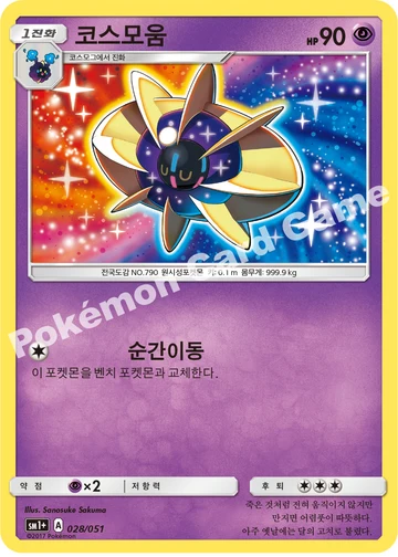코스모움