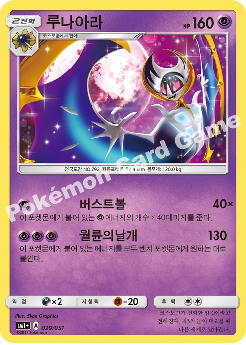 루나아라