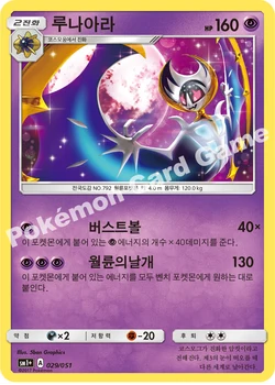 루나아라