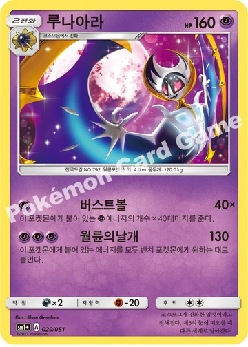 루나아라