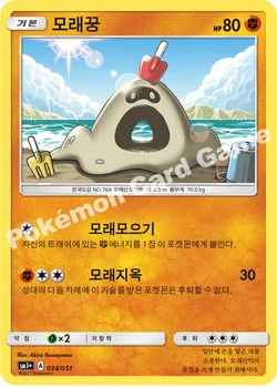 모래꿍