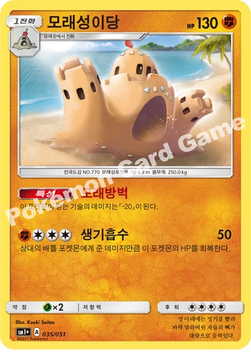 모래성이당