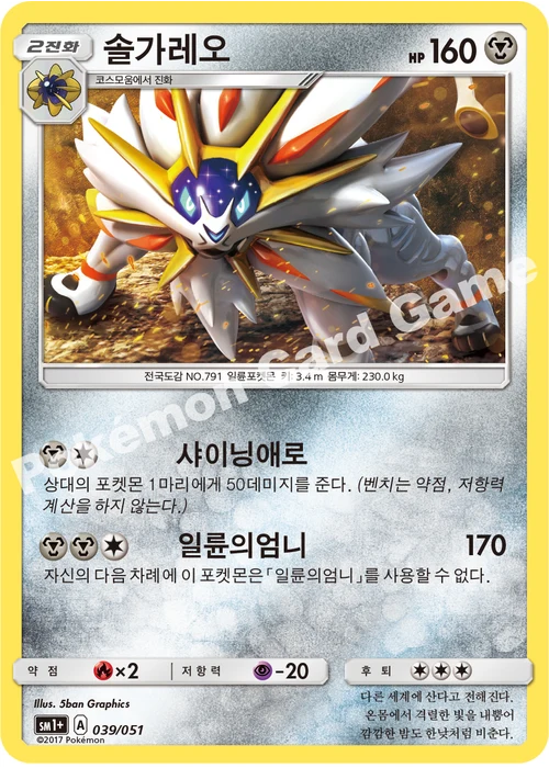 솔가레오
