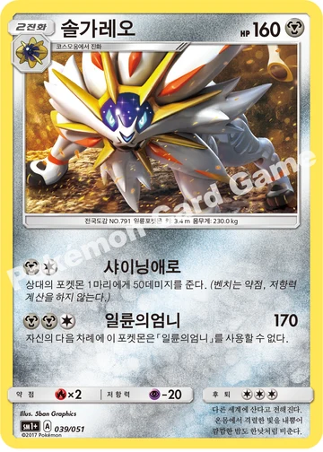 솔가레오