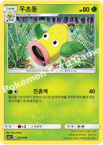 우츠동