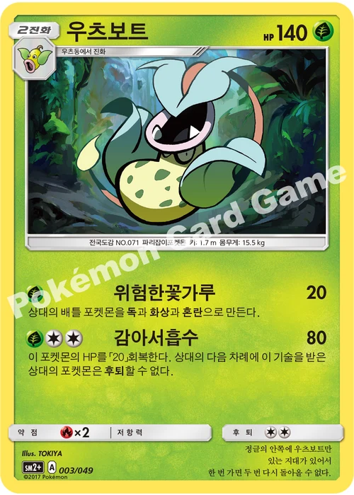 우츠보트