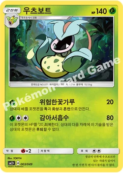 우츠보트