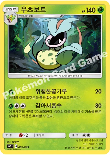 우츠보트