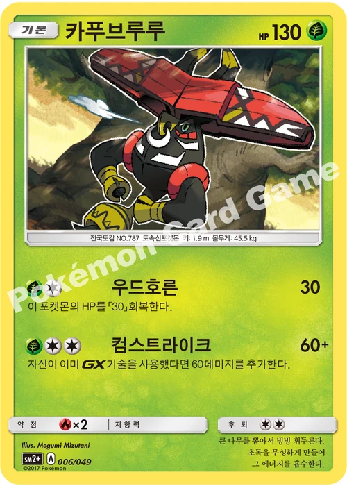 카푸브루루
