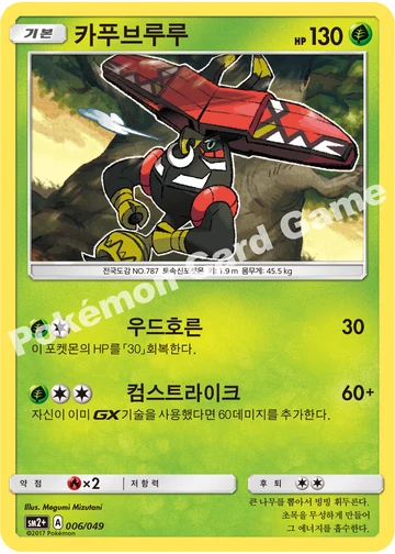 카푸브루루