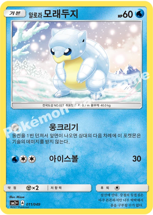 알로라모래두지