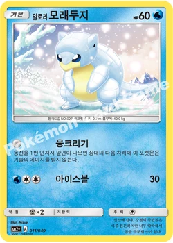 알로라모래두지