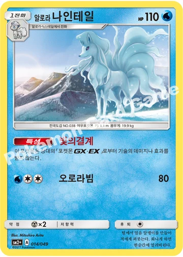 알로라나인테일