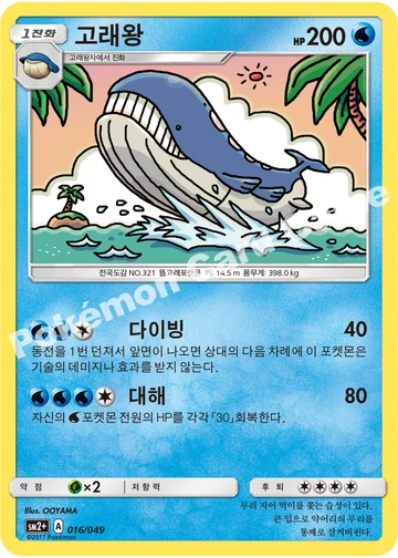고래왕