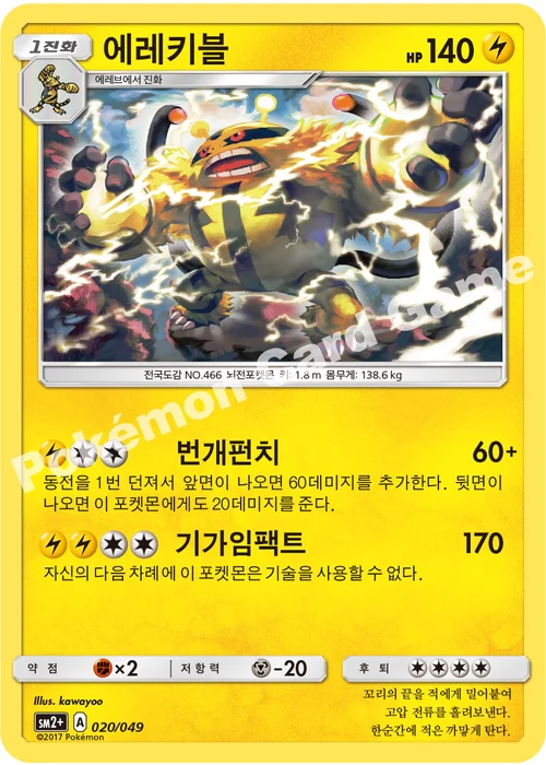 에레키블