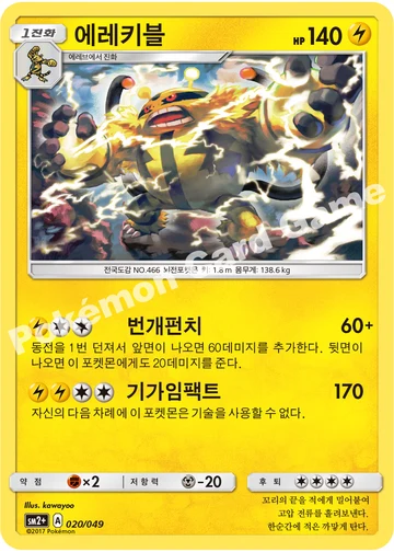 에레키블