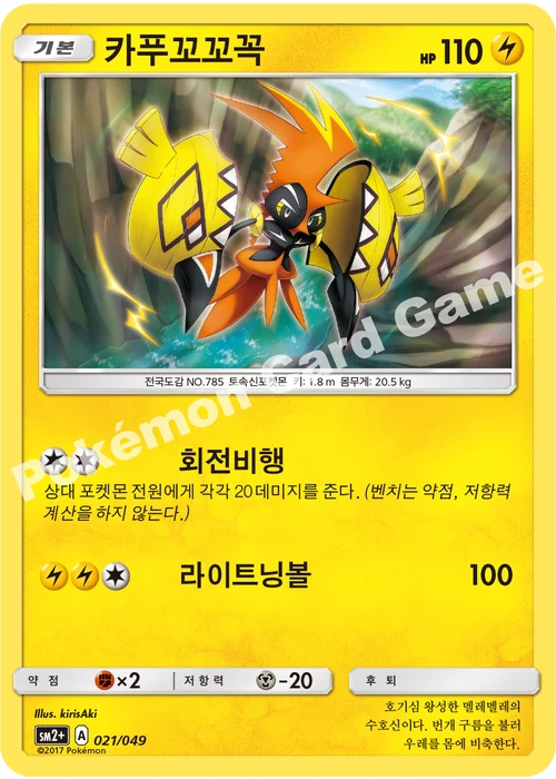 카푸꼬꼬꼭