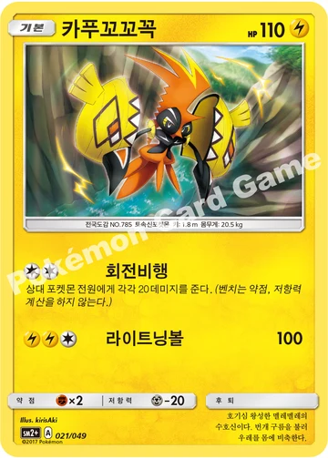카푸꼬꼬꼭