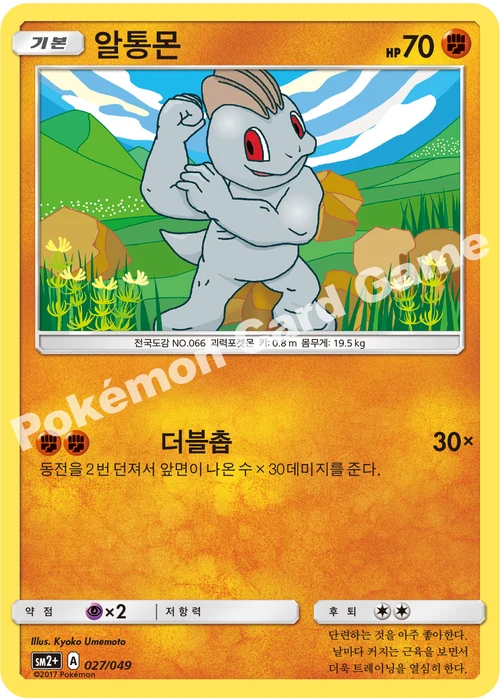 알통몬