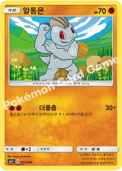 알통몬
