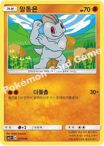 알통몬