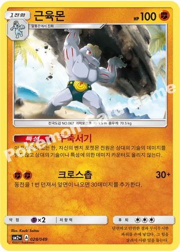근육몬