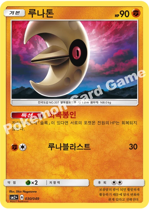 루나톤