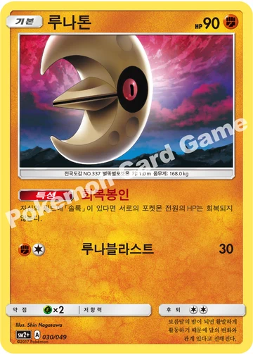 루나톤