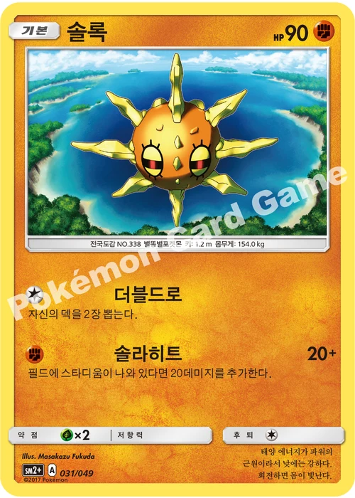 솔록