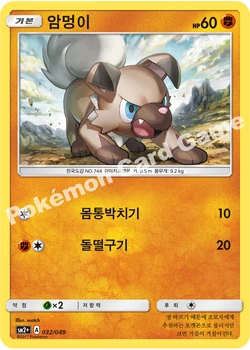 암멍이