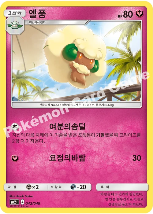 엘풍