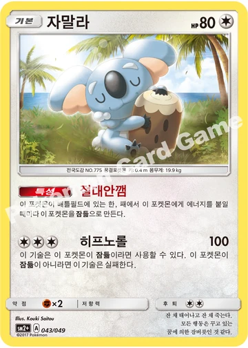 자말라