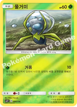물거미