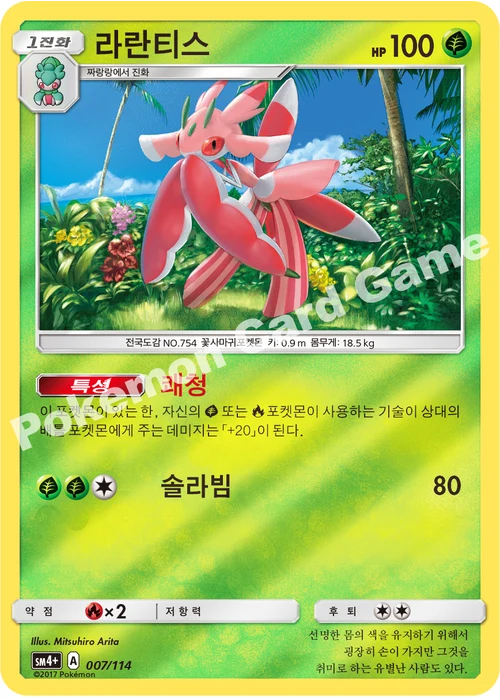 라란티스