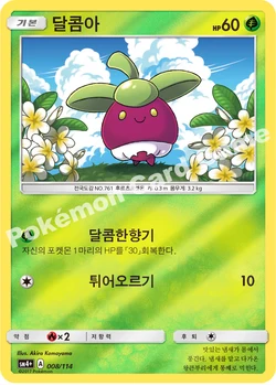 달콤아