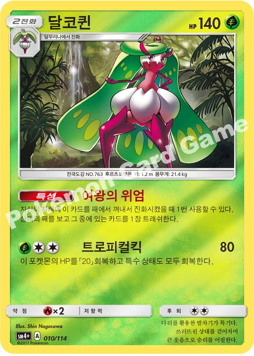 달코퀸