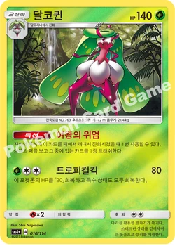 달코퀸