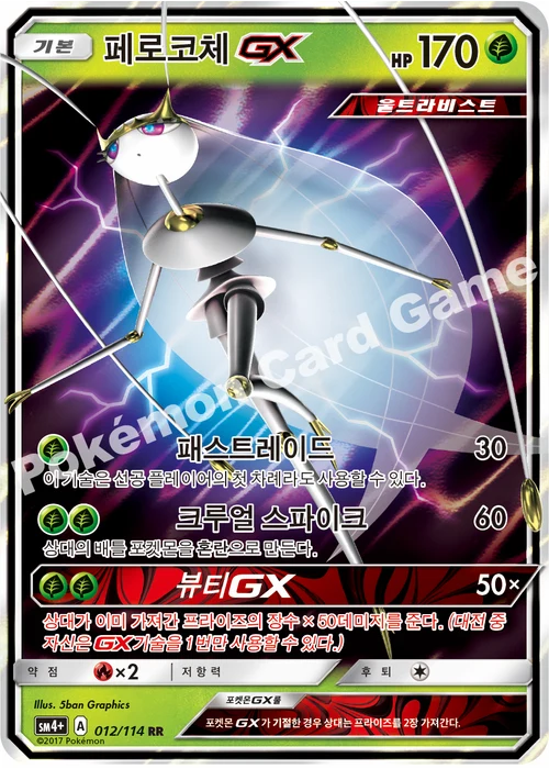 페로코체 GX