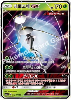 페로코체 GX