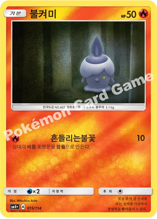 불켜미