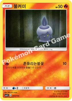 불켜미