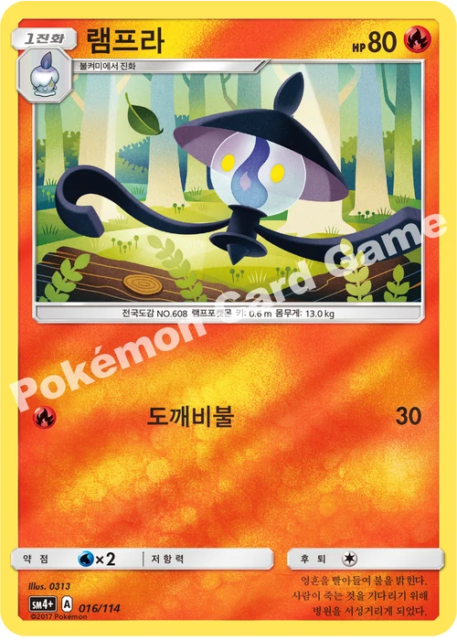 램프라