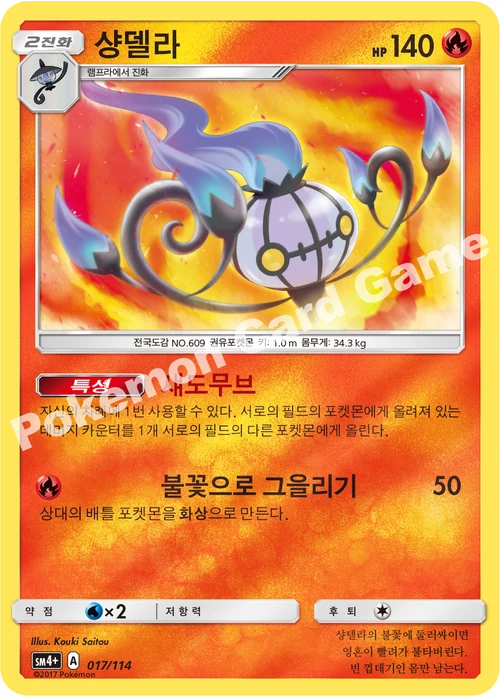 샹델라