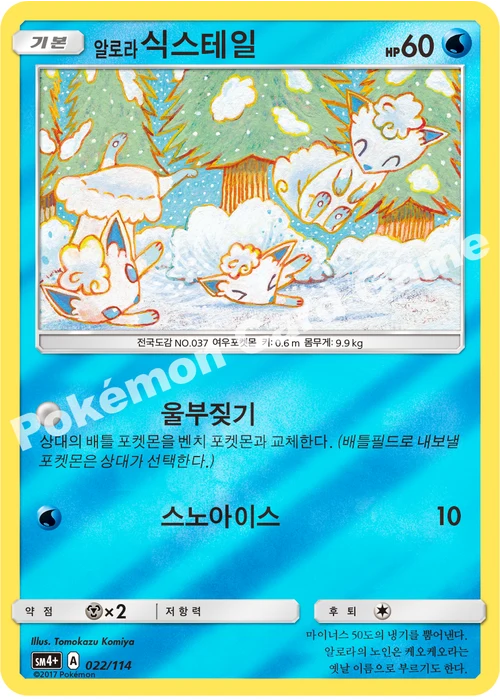 알로라식스테일