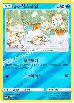 알로라식스테일
