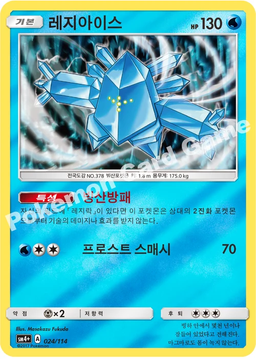 레지아이스
