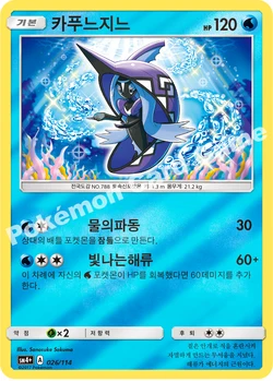 카푸느지느