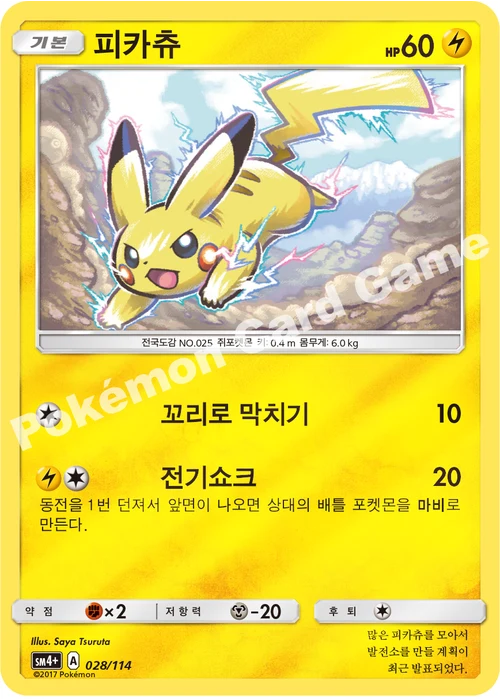 피카츄